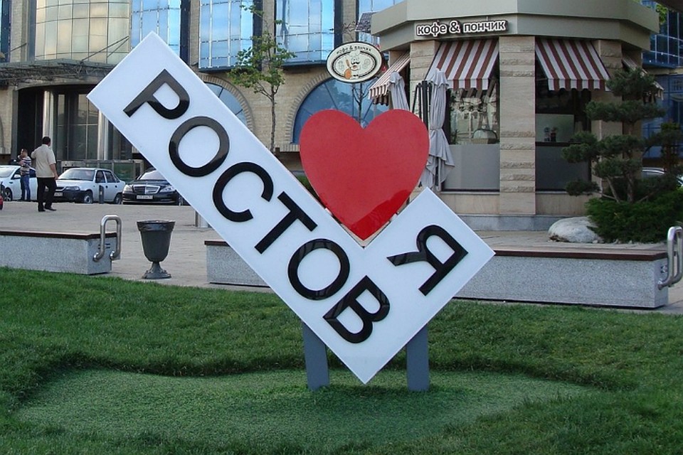 Ростов оказался в рейтинге на 69 месте