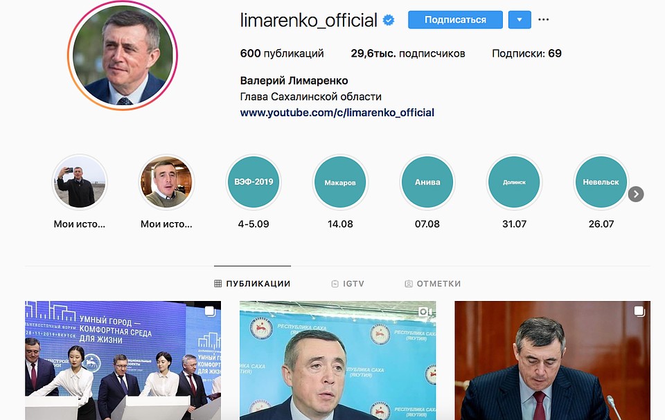 Оставить обращение можно в официальных аккаунтах губернатора и правительства Сахалинской области. Например, в Инстаграме. Фото предоставлено пресс-службой правительства Сахалинской области.