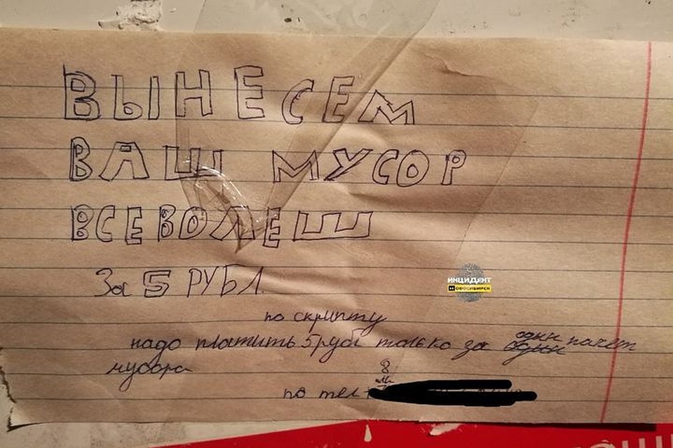 Необычное объявление увидела сибирячка на подъезде своего дома. Фото: "Инцидент Новосибирск"