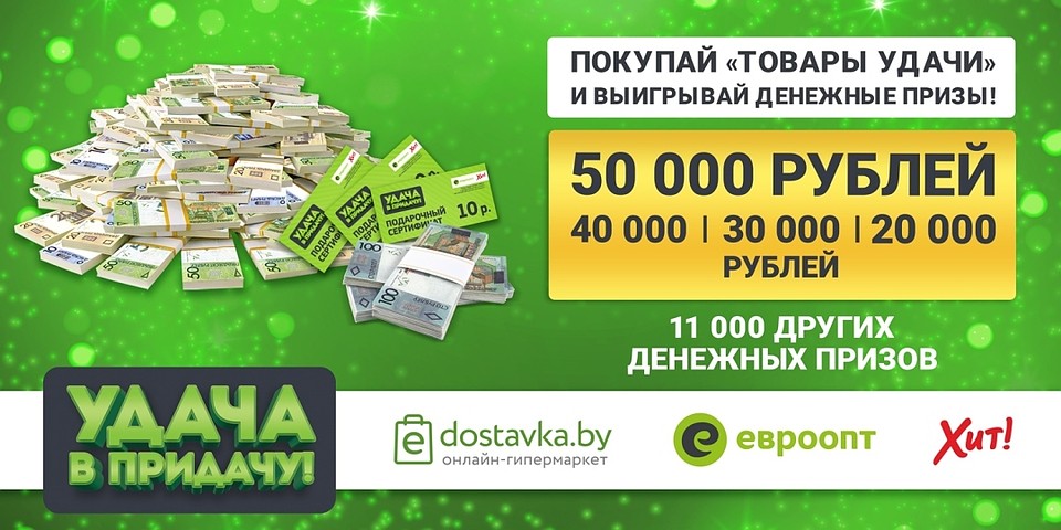 На кону – тысячи денежных призов, включая крупные суммы 20 000, 30 000, 40 000 и 50 000 рублей!