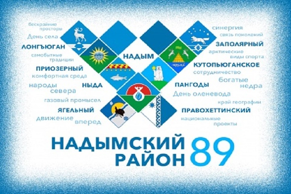 В Надыме отмечают 89-летие района Фото: nadymregion.ru
