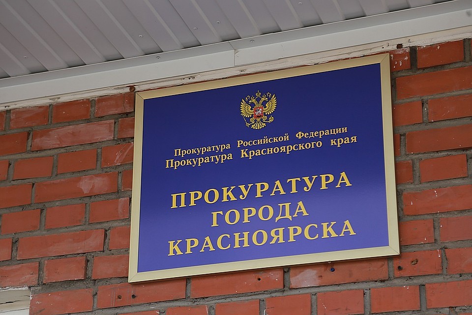 Замглавы города в Красноярском края получил должность незаконно и уволен по требованию прокуратуры.