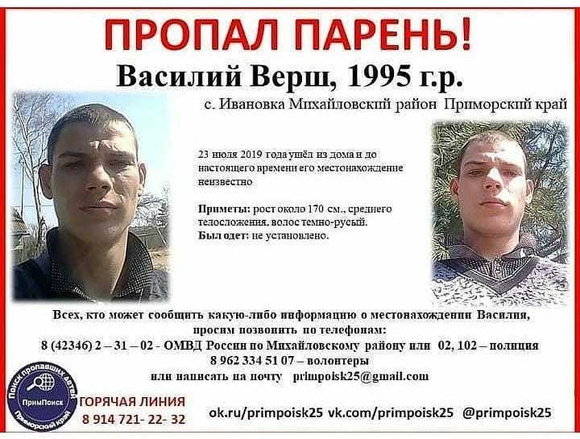 Василия не видели с 23 июля. Фото: Примпоиск.