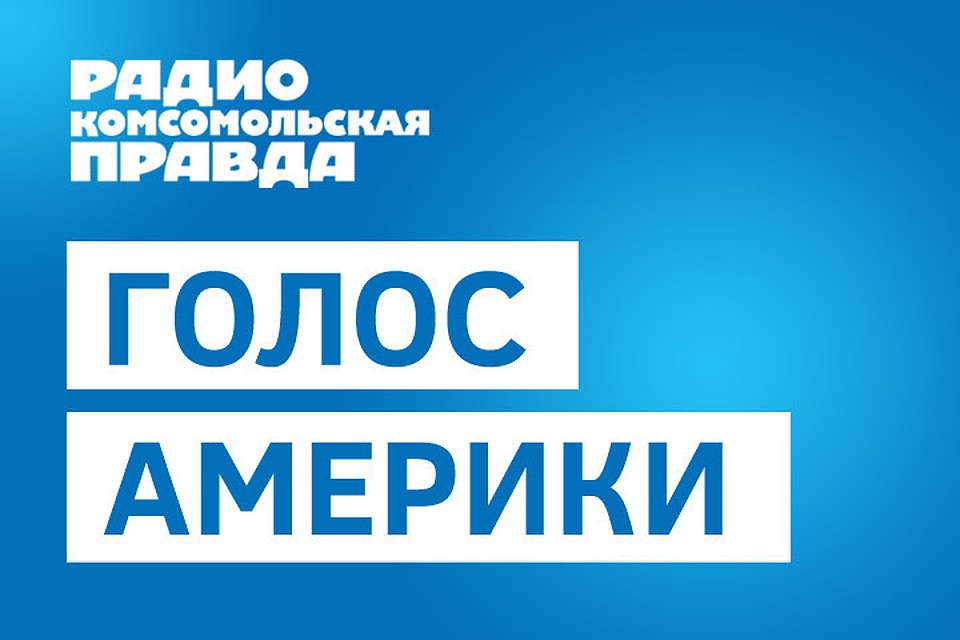 Игорь Измайлов и Александр Домрин обсуждают главные новости Штатов.