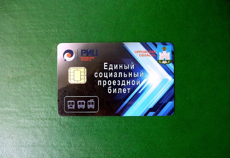 Проездные билеты в Орле можно будет пополнять через Интернет. Фото: пресс-служба мэрии Орла