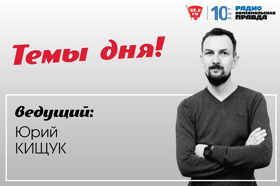 "Темы дня!"