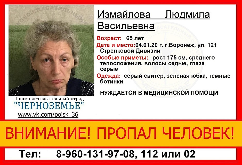 Людмилы Васильевны нет дома уже девять суток.