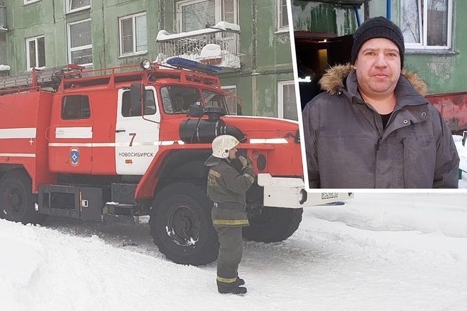 Новосибирец Петр Васильев вытащил из горящей квартиры маленького ребенка. Фото: ГУ МЧС по НСО