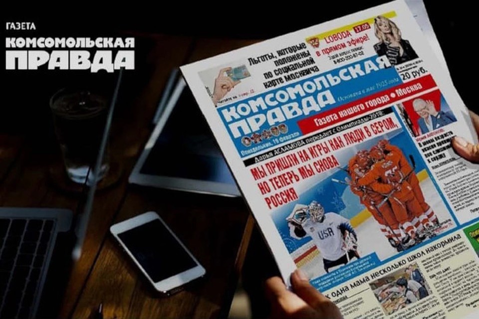 Подписаться можно и на "Комсомольскую правду"