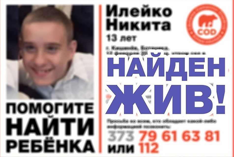 Никита найден. Фото: facebook.com/EchipaCOD