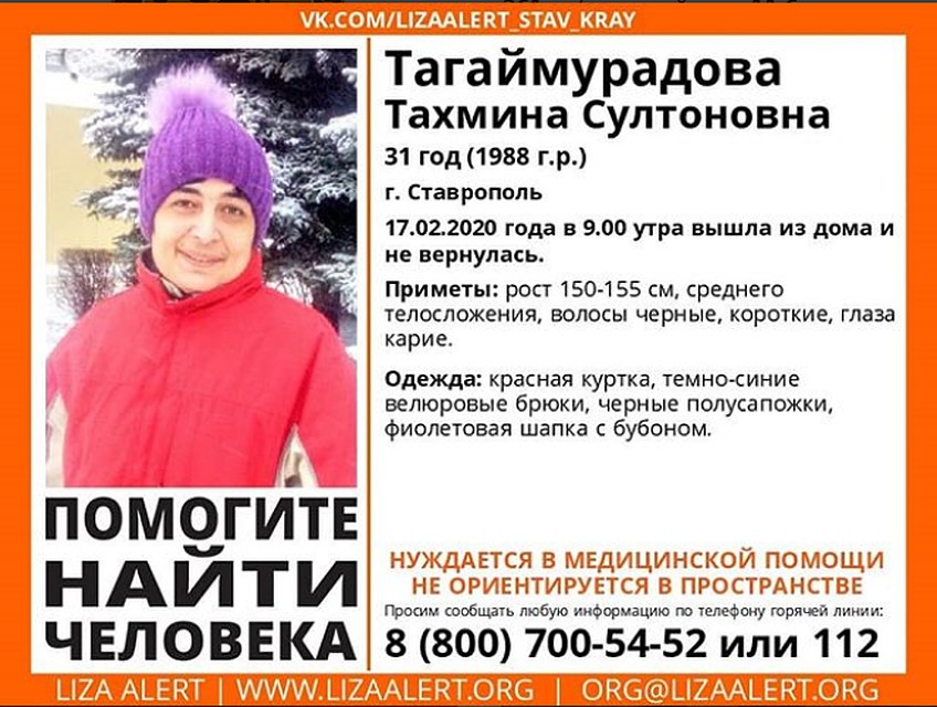 Всех, у кого есть информация о пропавшей, попросили звонить по телефону: 112