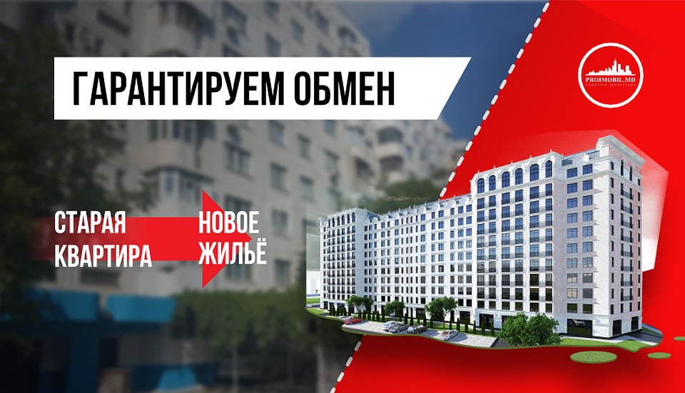 Обменяй свое старое жилье на новое в комплексе Newton House!