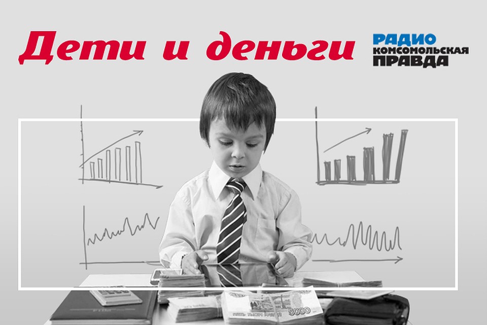 Психологи советуют объяснять ребенку с самого детства, что такое деньги и откуда они берутся