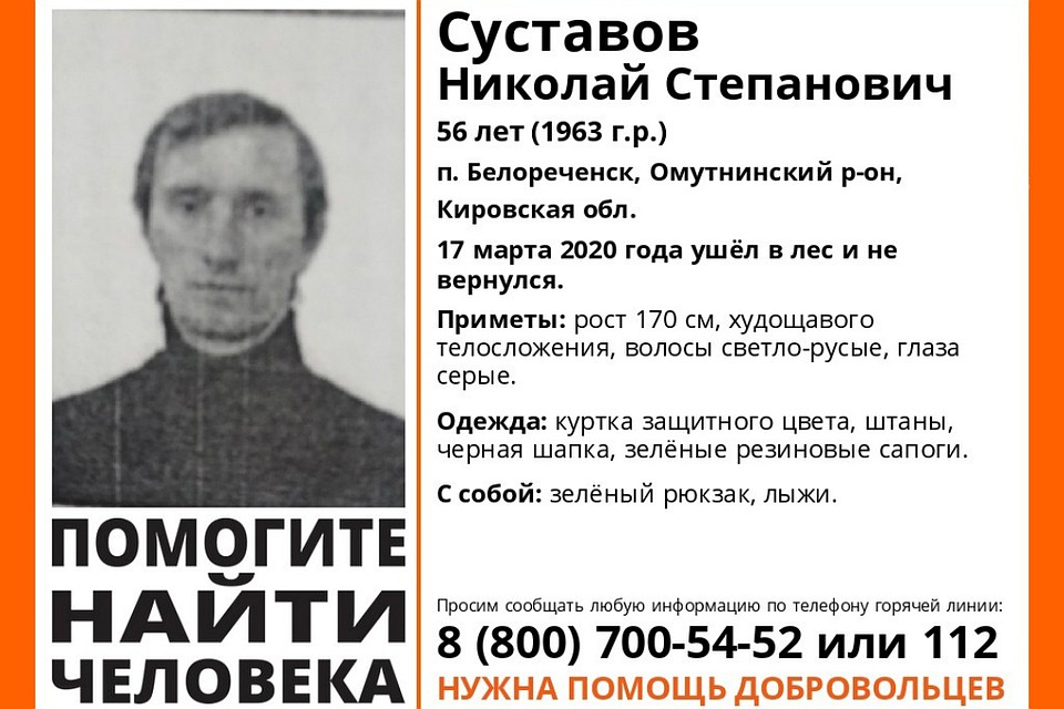 Мужчину разыскивают уже сутки. Фото: vk.com/lizaalert_kirov