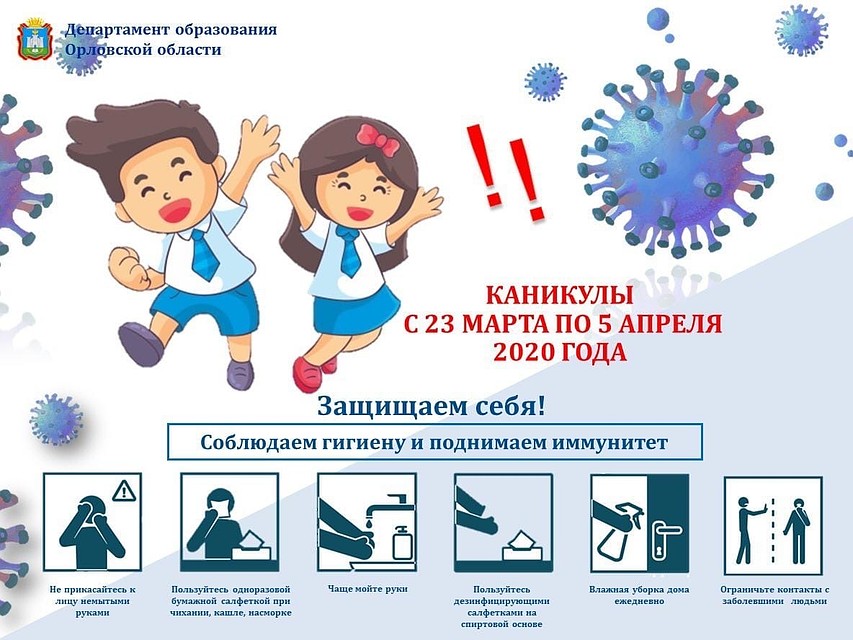 Орловские школы продлевают весенние каникулы из-за коронавируса