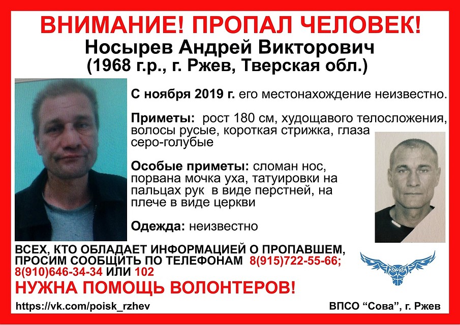 Мужчина пропал несколько месяцев назад Фото: vk.com/ "ВПСО "Сова" Ржев, Зубцов"