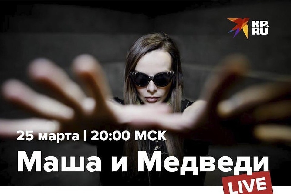 Фото: Маша и Медведи, vk.com