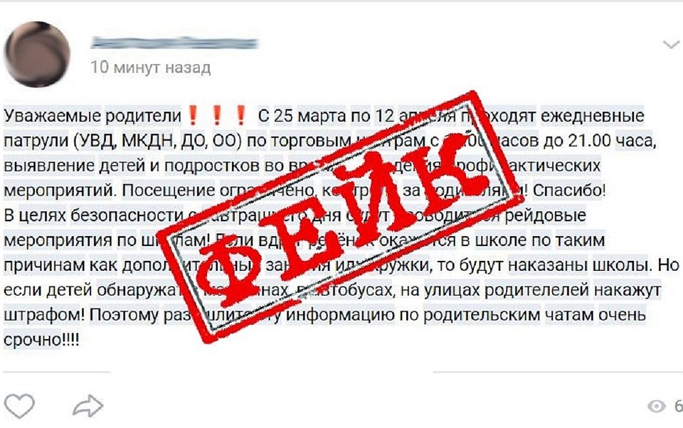 Полицейские напоминают, что за распространение фейковых новостей придется заплатить.