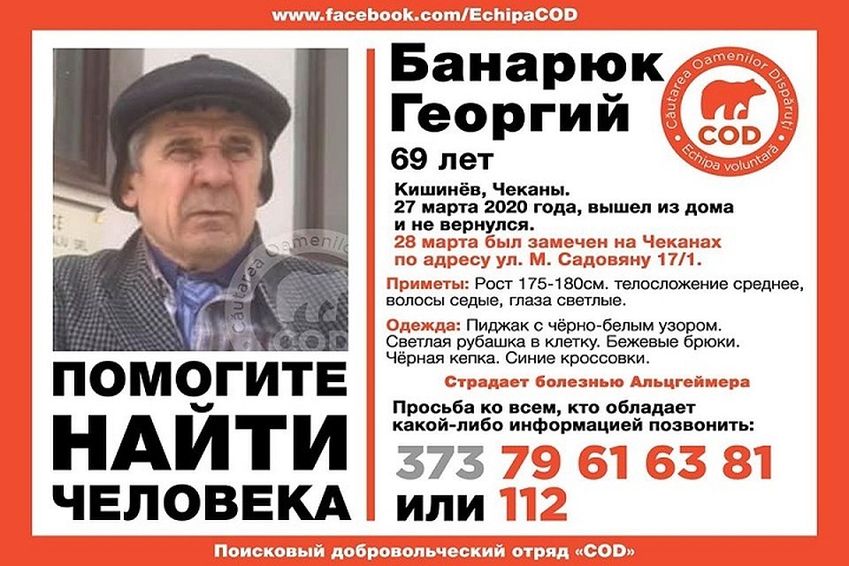 Георгий Банарюк пропал 27 марта (Фото: COD).
