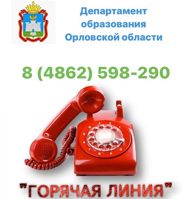 Для орловских дошколят заработала «горячая линия» по организации дежурных групп