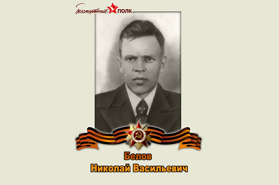Николай Белов ушел на войну в 25 лет. Фото: предоставлено дочерью Николая Белова