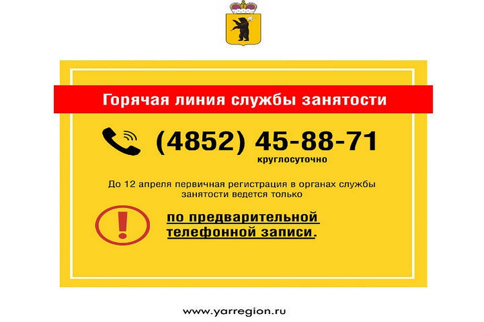 Первичный прием будет проходить только по предварительной записи. ФОТО: группа Коронавирус. Оперштаб Ярославской области ВКонтакте