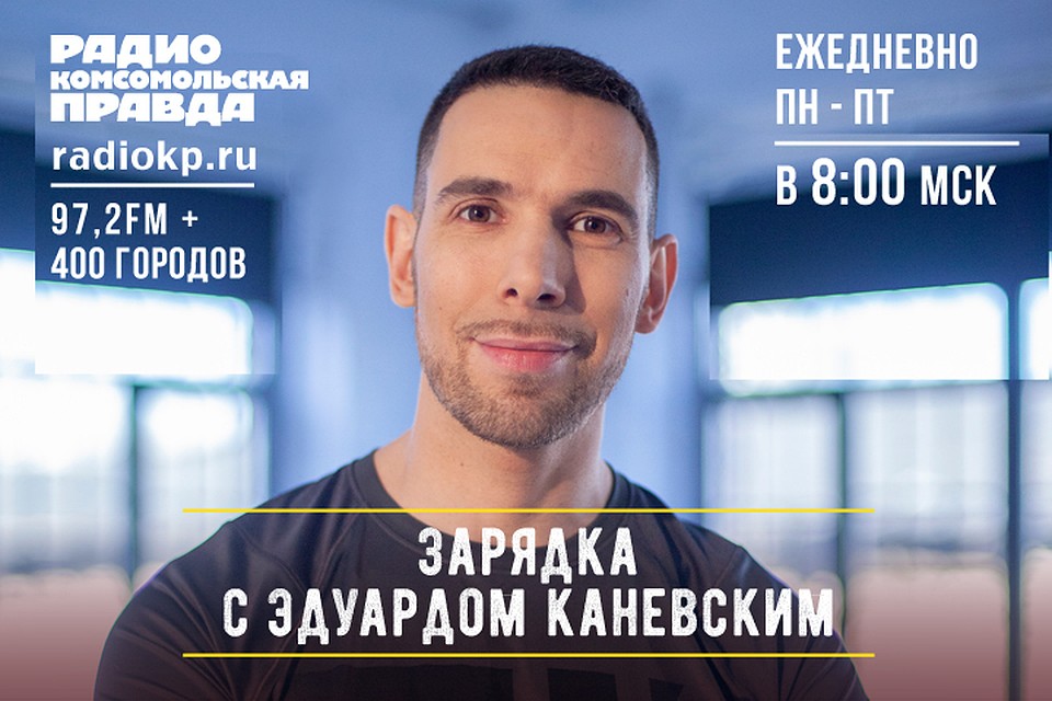Несложные упражнения от фитнес-эксперта Эдуарда Каневского.