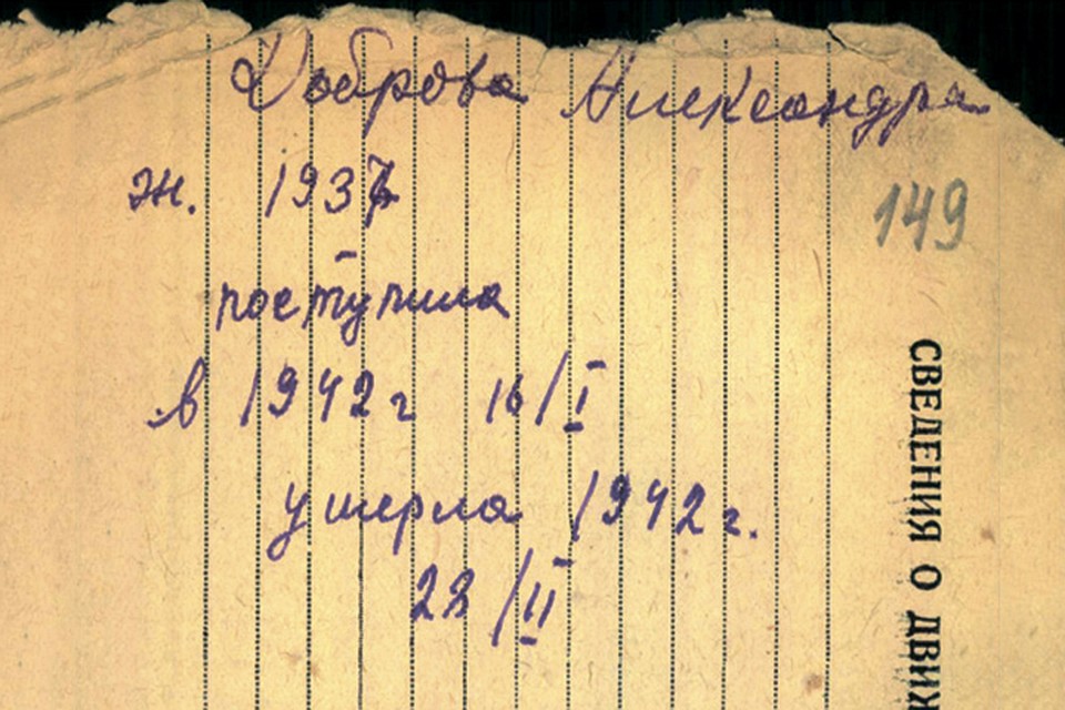 На память об Александре Добровой осталась эта карточка и номер братской могилы.