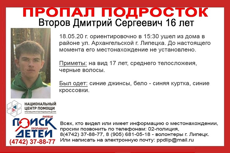 В Липецке пропал 16-летний парень