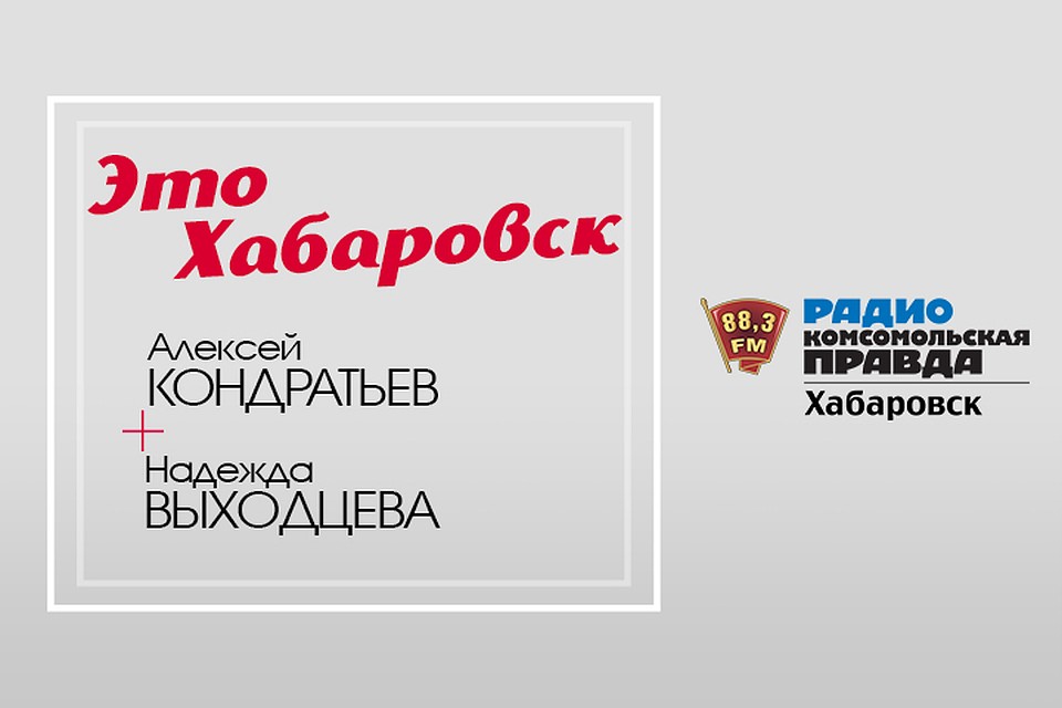 Как найти работу в Хабаровске. Советы эксперта.