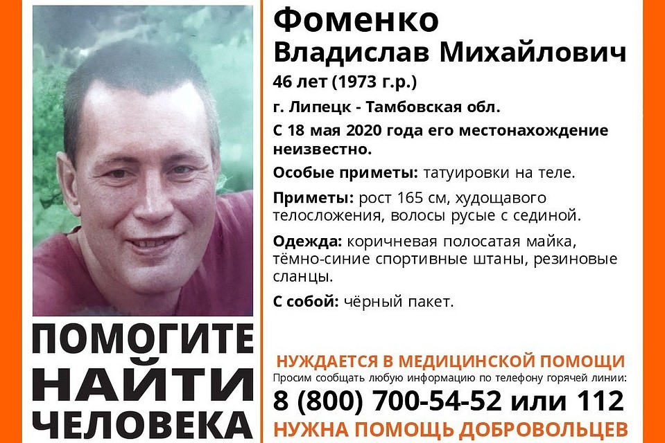 В Липецке и Тамбовской области ищут мужчину