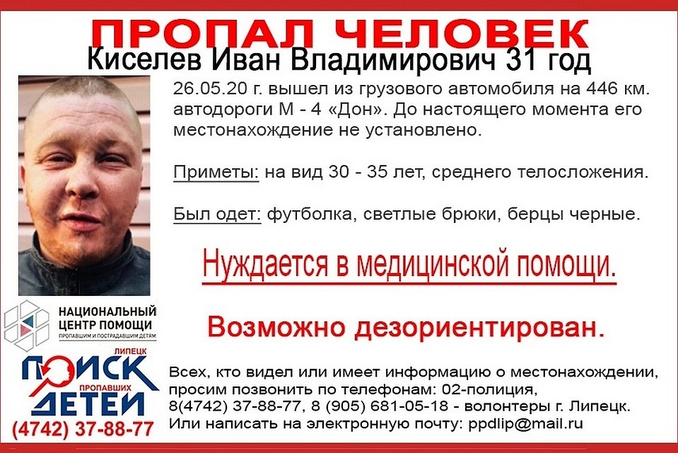 Под Липецком пропал человек