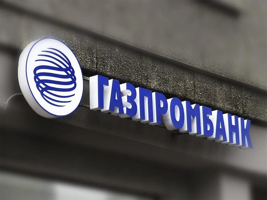 Фото: пресс-служба «Газпромбанка»