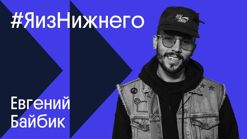 Первый герой проекта - танцор и основантель крупнейшего танцевального соревнования Евгений Байбик. Фото: соцсети