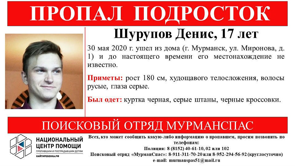 Дениса ищут с 30 мая. Фото: vk.com/murmanspas51