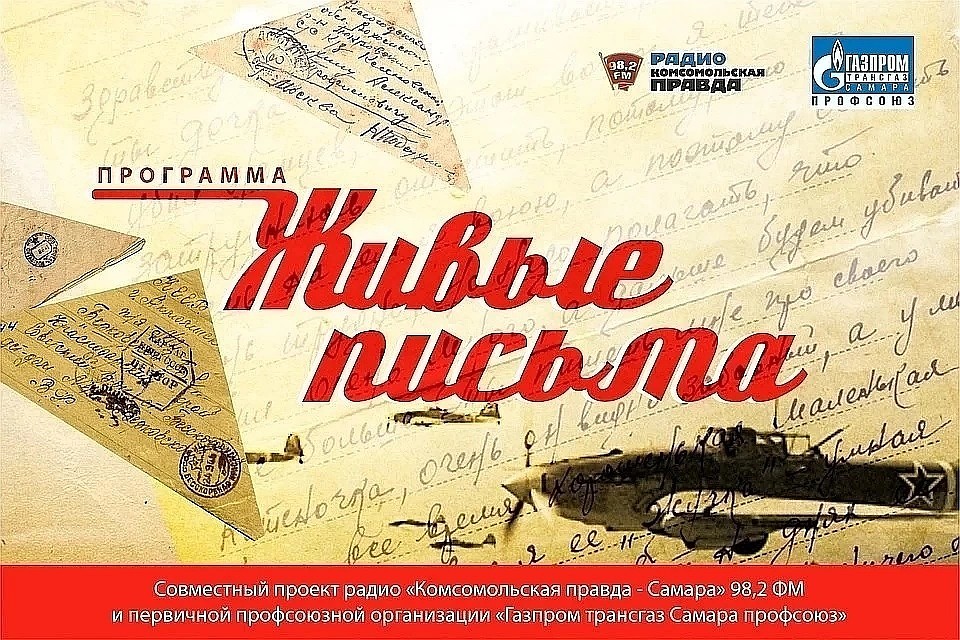 В Самаре представят новые живые письма