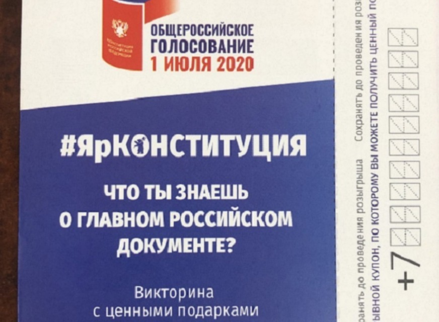 Подарки для участников викторина #ЯрКонституция приготовилиНКО и партнеры проекта. Фото предоставлено ИПК "Конверсия"