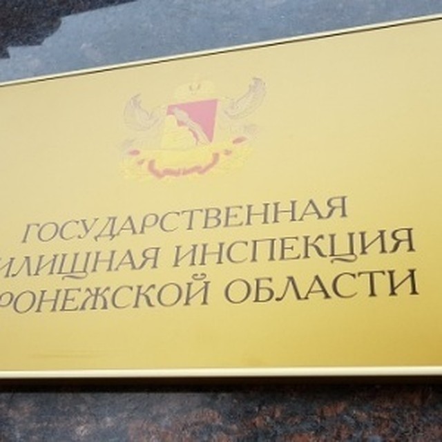Фото с сайта ГЖИ по Воронежской области