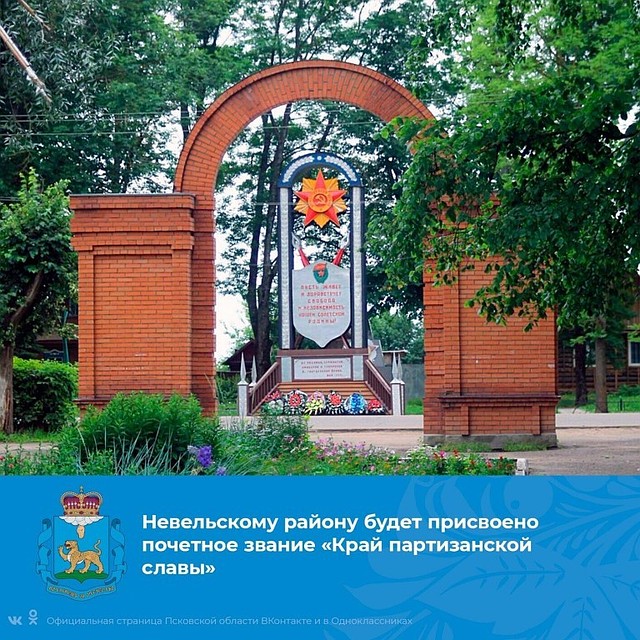 Партизанское движение под Невелем носило массовый характер