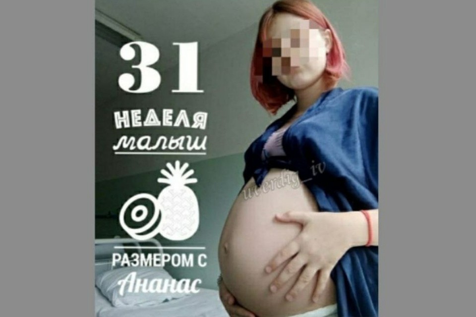 «Беременной от 10-летнего» семикласснице из Красноярского края грозят преждевременные роды. Фото: соцсети.