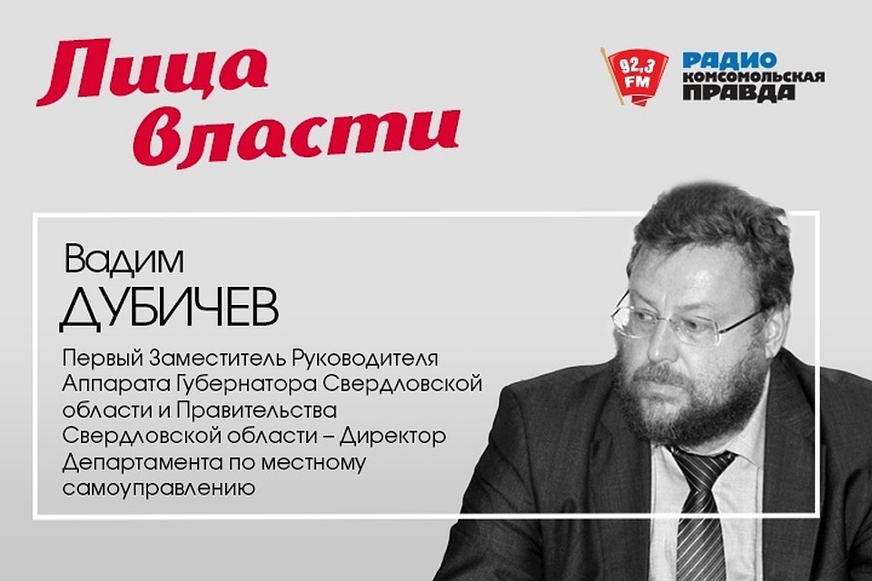 Лица власти