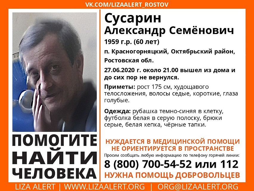 Мужчина пропал 27 июня. Фото: "Лиза Алерт Юг"