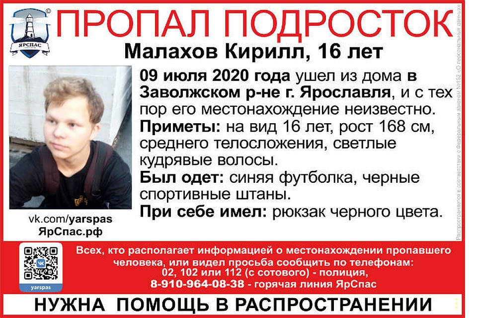 Подросток ушел из дома 9 июля в Заволжском районе и не вернулся. ФОТО: группа "ЯРОО поиск детей и взрослых "ЯрСпас" ВКонтакте