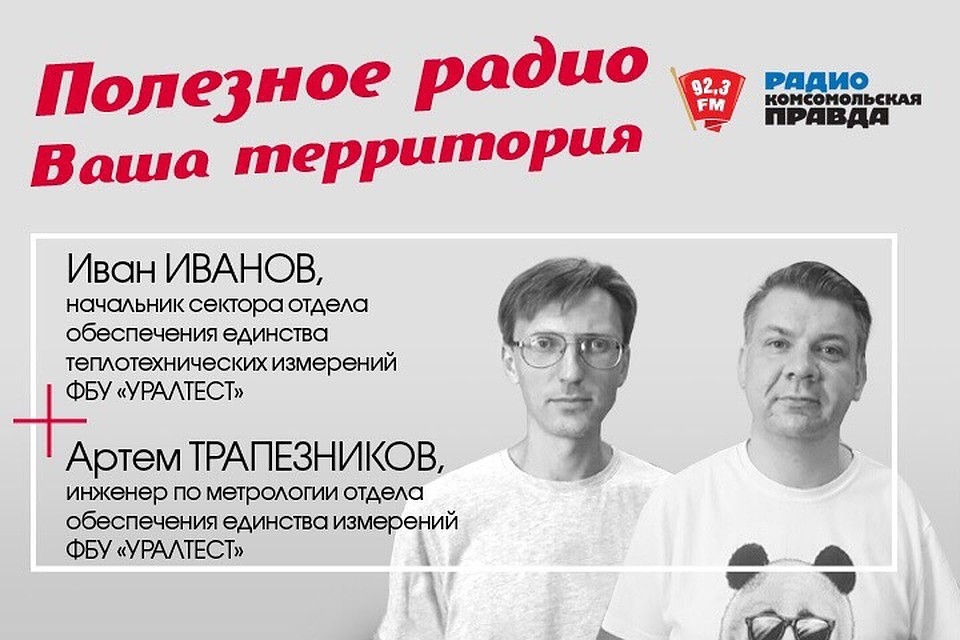 Иван Иванов и Артем Трапезников на радио «Комсомольская правда-Екатеринбург»