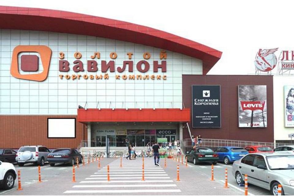 В Ростове эвакуировали ТЦ "Золотой Вавилон". Фото: соцсети
