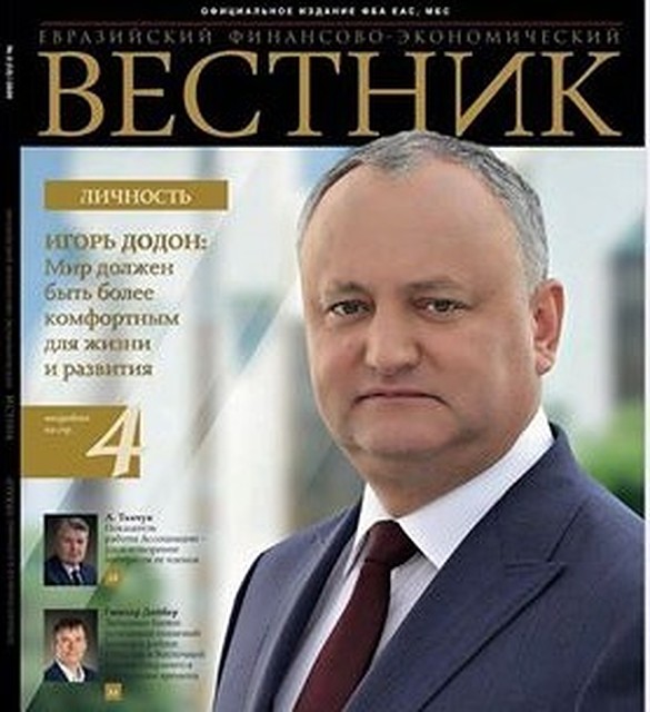 Президент Республики Молдова Игорь Додон стал «лицом» 10-го юбилейного номера журнала «Евразийский финансово-экономический вестник»