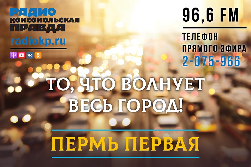 "Пермь Первая"