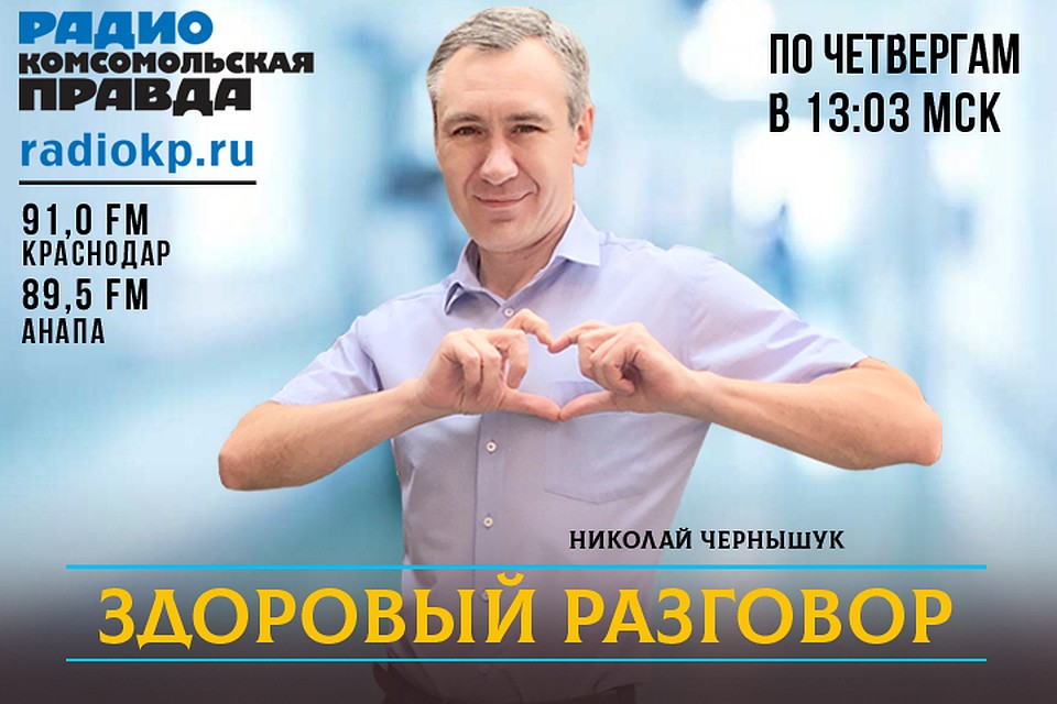 Слушайте нас в 13:03 на 91.0 FM в Краснодаре и 89.5 FM в Анапе
