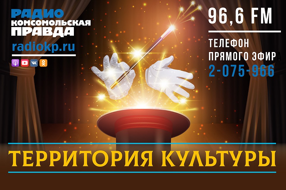 "Территория культуры"