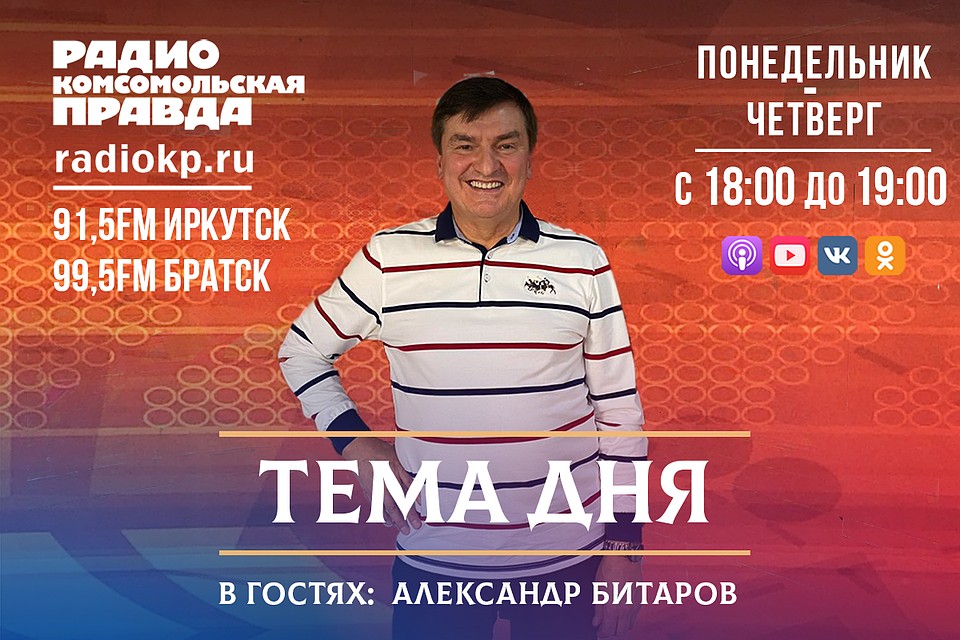 В гостях: Александр Битаров